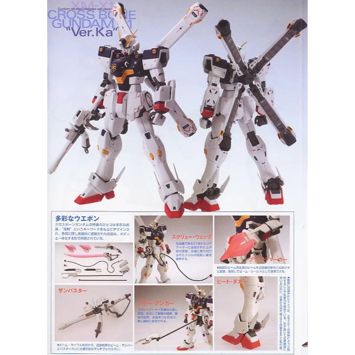Bandai MG Gundam Crossbone X-1 Mobile Suit Crossbone Gundam (1/100)