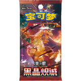 Pokémon Scarlet & Violet Dark Crystal Blaze (CSV5C) Booster Chinesisch